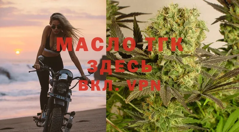 ТГК THC oil  Тосно 